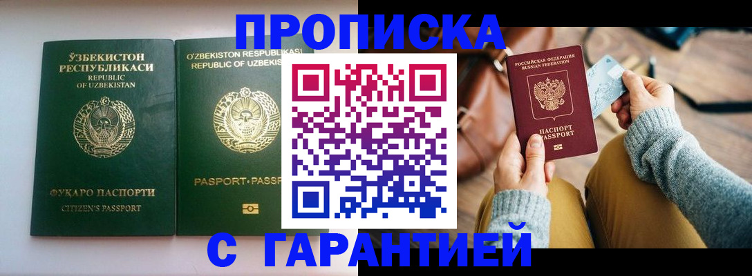 прописка от собственника в Феодосии