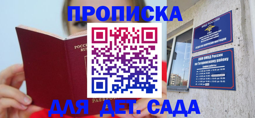 регистрация для дет. сада в Феодосии